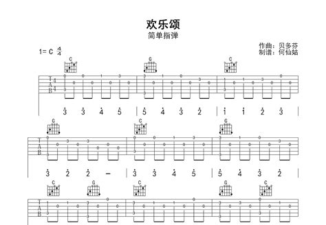 欢乐颂吉他谱 贝多芬 C调指弹 吉他世界