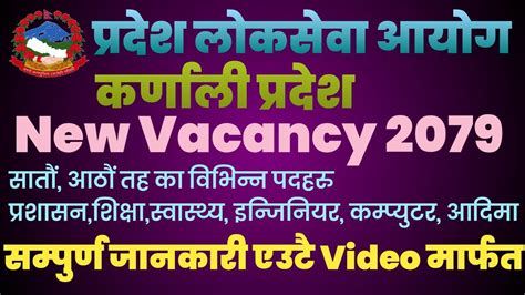 Karnali Pradesh Loksewa Vacancy 2079 Karnali Pradesh Loksewa Aayog