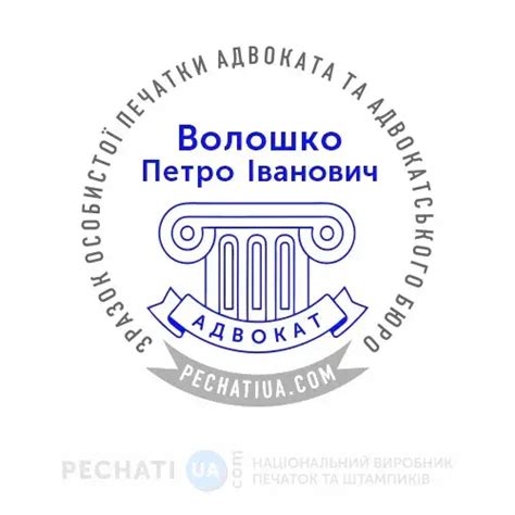 Зразки печатки адвоката та адвокатського бюро | PechatiUa.com