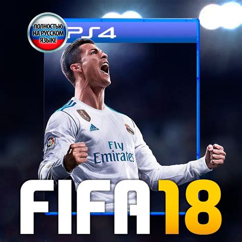 Игра Fifa 18 Test Playstation 4 Русская версия купить по низкой цене с доставкой в интернет