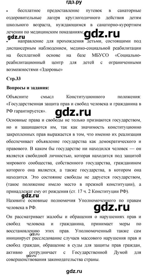 ГДЗ параграф 10 обществознание 7 класс Котова, Лискова