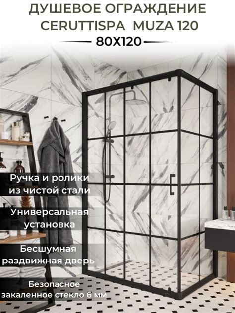 Ограждение MUZA120 душевое Ceruttispa без поддона (80x120x195) оптом от ...