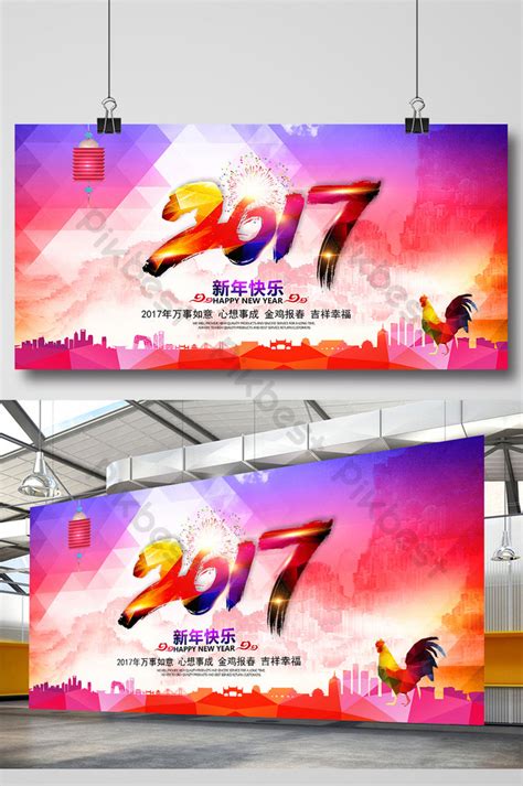 2017 Annual Conference Stage Background Design | PSD Free Download - Pikbest