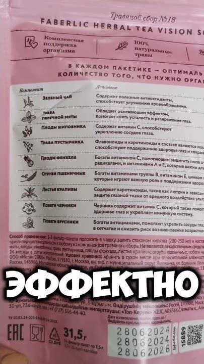 #новинкифаберлик Чай для зрения - YouTube