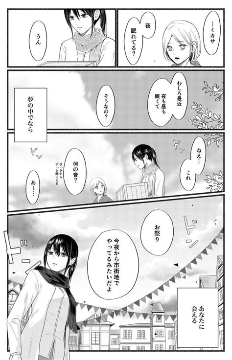 ともにゃ tomogna さんの漫画 300作目 ツイコミ 仮 ミカエレ エレン ミカサ 漫画