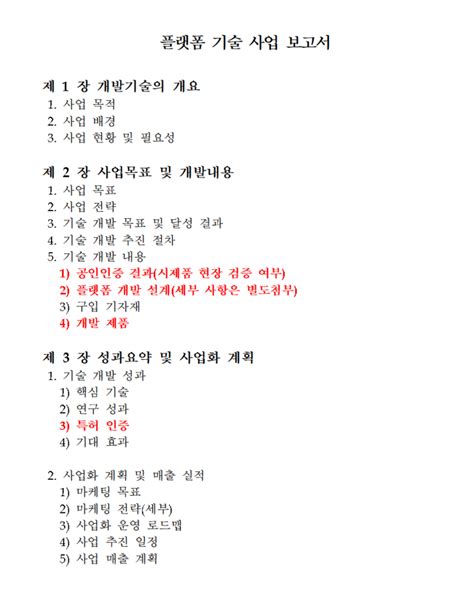 플랫폼 기술 사업 보고서 목차 구성 강신정 강사님 네이버 블로그