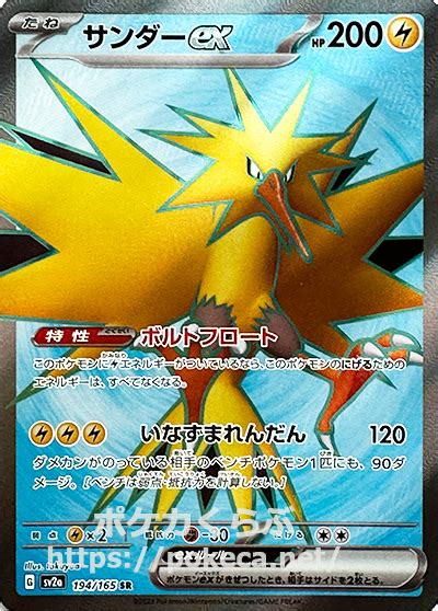 サンダーex Srポケモンカードsv2ab ポケモンカード151