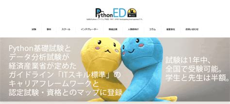 Pythonデータ分析関連の資格4つ！どの資格を取得すべきかを解説 Ai資格ナビ（ai資格の合格を徹底サポート）