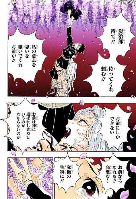 第203話 鬼滅の刃 鬼滅の刃 完全な作品 無料で見る Cute Anime Character Manga Pages Bleach Anime