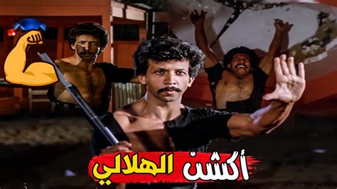 أكشن يوسف منصور من فيلم قبضة الهلالي 😱 بطل تكسير الفوم Youtube