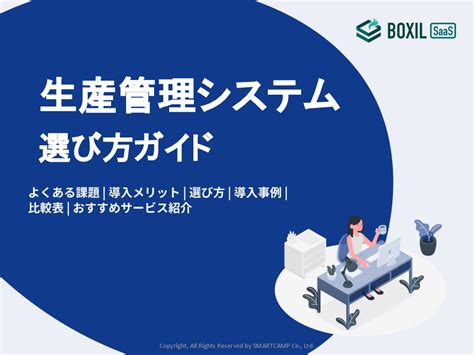 生産管理と品質管理の違いとは？製造管理との関係性や手法を解説 Boxil Magazine