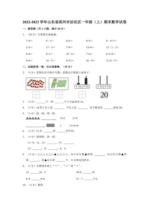 2022 2023学年山东省滨州市沾化区一年级（上）期末数学试卷（含解析） 21世纪教育网