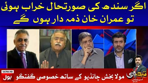 Mola Bakhsh Chandio Interview With Ameer Abbas Bashes Pm Imran Khan