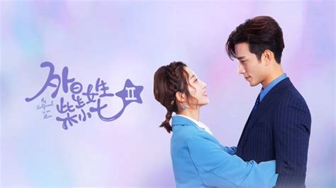 外星女生柴小七2 2022 全集 带字幕 爱奇艺 Iqiyi