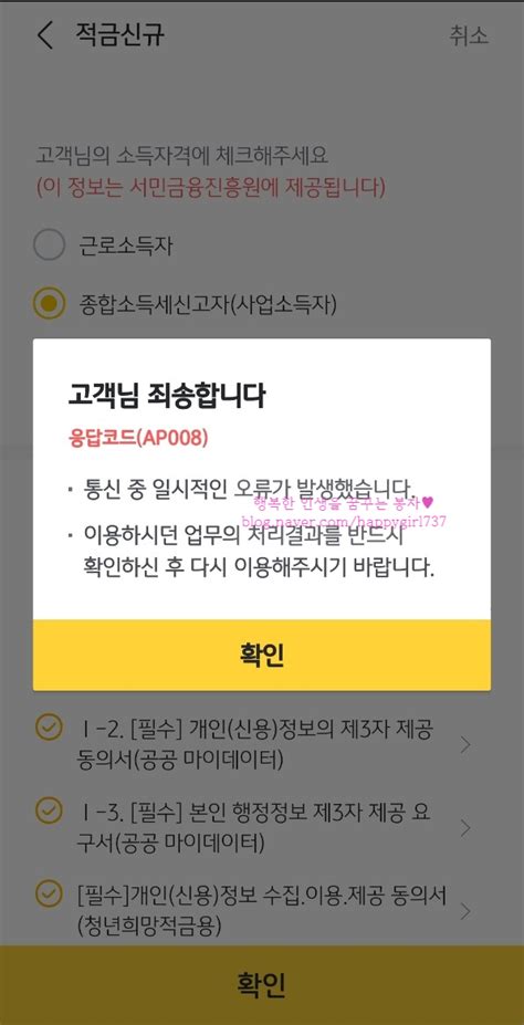 청년희망적금 국민은행 Ap008오류미리보기 후 타은행 가입 네이버 블로그