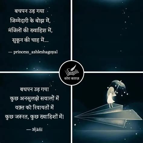 बचपन उड गय कछ अनसलझ Quotes Writings by Anjani Singh