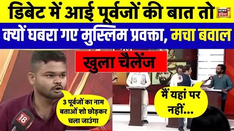 Aar Paar LIVE बच Debate म यवक न मसलम परवकत क दय खल