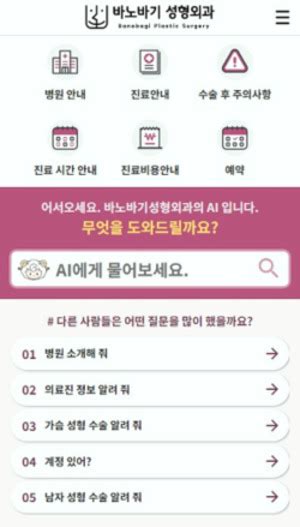 와이즈에이아이 바노바기성형외과에 Ai 고객센터 구축