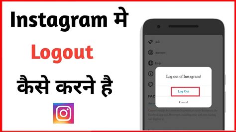 Instagram Se Logout Kaise Kare How To Logout Instagram Account