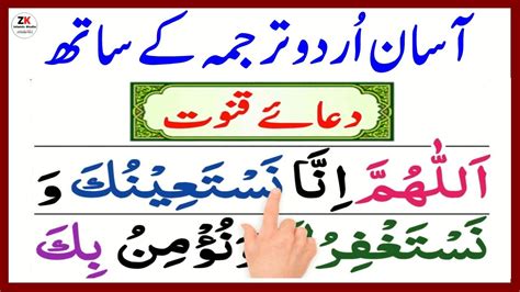 Dua E Qunoot Word By Word Best Islamic Video Dua E Qanoot Easy To