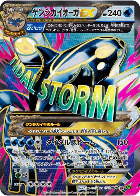 Primal Kyogre Ex Tidal Storm Japanese Tcg Tcg Collector