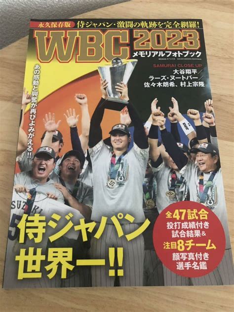 Yahooオークション Wbc2023メモリアルフォトブック 世界文化社