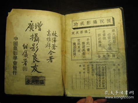 【图】民国十八年（1929年）摄影良友精装本拍品信息网上拍卖拍卖图片拍卖网拍卖网站