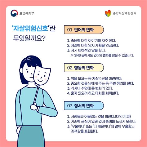 중앙자살예방센터 자살예방캠페인 어떻게 해야 할지 망설여졌다면 3가지만 기억하세요 신학대학원