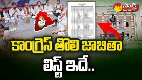 Telangana Congress Releases 1st List Of 55 Candidates Elections 2023