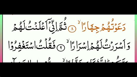 Surah Nooh Beautiful Voice Sura Nooh Recitation Quran Recitation By