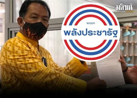 ศรีสุวรรณ ไม่พลาด ยื่นสอบยุบ พปชร รับเงินนายทุนจีน ทำลายความมั่นคงชาติ