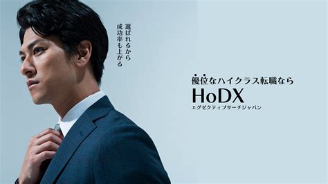 ホーム Hodxエグゼクティブサーチジャパン