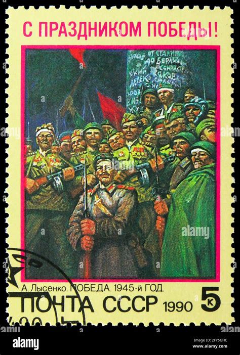 MOSCOW RUSSIA AUGUST 31 2019 Postage Stamp Printed In Soviet Union