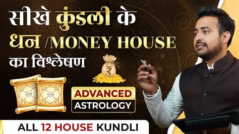 Money House In Kundli लगन चरट म धन भव How to Read Birth Chart