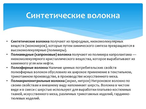 Натуральные, искуственные и синтетические материалы - презентация онлайн