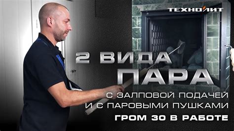 ЭТА ПЕЧЬ СПОСОБНА НА ВСЁ: русская баня и хаммам с "ГРОМ 30" II Протопка ...