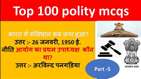 Polity Top 100 MCQ Indian Polity Gk MCQ Questions And Answers