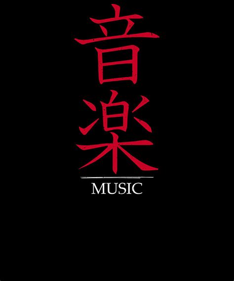 Japanese symbol for Music Kanji Digital Art by ShunnWii - Pixels