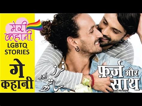 Farz Aur Saath MERI KAHAANI Real Gay Hindi Story Best Gay Love Stories YouTube