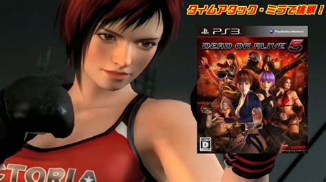 【デッド・オア・アライブ5】ミラでクリア「タイムアタック編」＃doa5＃ps3 Youtube