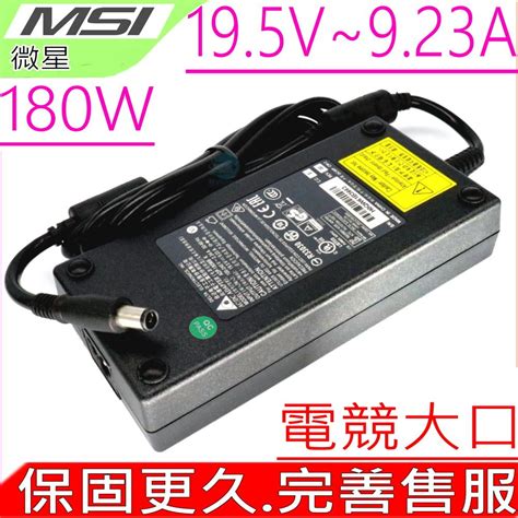 MSI 19 5V 9 23A 180W 變壓器 微星 MS 16U8 GL65 ADP 180MB K 蝦皮購物