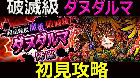 【コトダマン】1231 破滅級ダヌダルマ初見攻略したらなんか惜しい感じになった【破滅級攻略】 Youtube