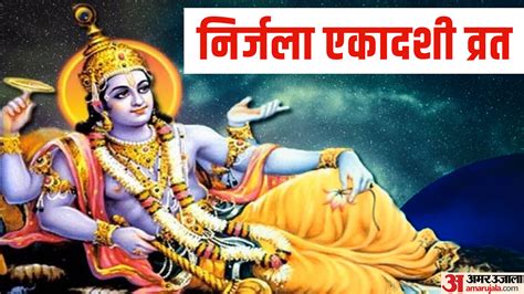 Nirjala Ekadashi 2023 Date Why Nirjala Ekadashi Is So Importance Know Vrat Katha Puja Vidhi