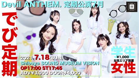 【一般発売】devil Anthem定期公演7月「でび定期」のチケット情報・予約・購入・販売｜ライヴポケット