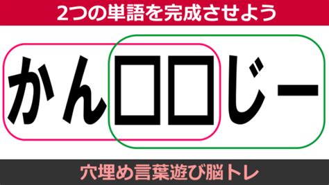 【共通文字埋め】2つの言葉を同時に作る言葉遊び 知の種