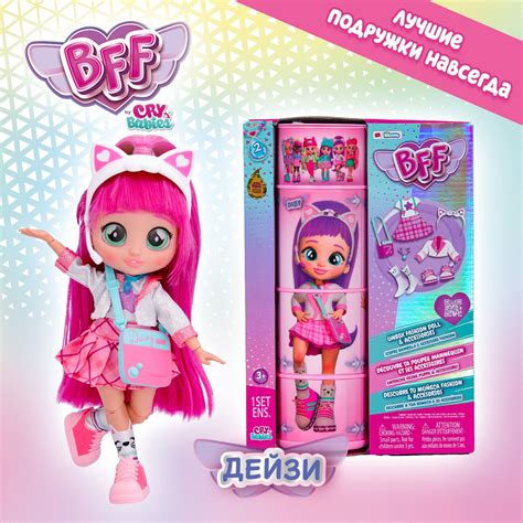 БФФ Лучшие друзья навсегда Кукла Дейзи с аксессуарами BFF - купить с ...