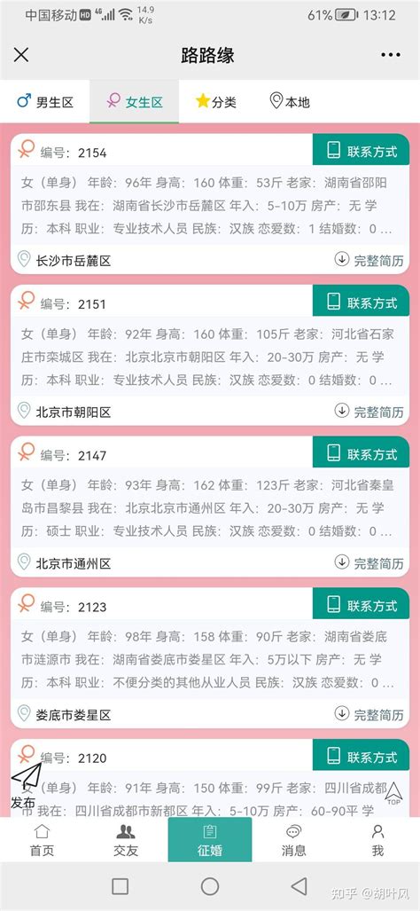 贴本地征婚交友找对象信息 知乎