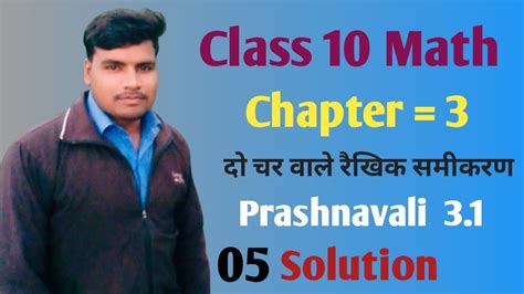 Prashnavali 3 1 Class 10th Math Exercise 3 1 Ncert Math Book