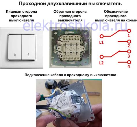 Как подключить двухклавишный выключатель? - hobbihouse.ru