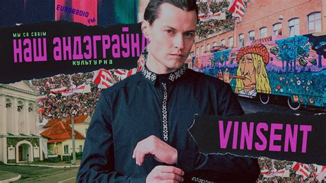 💥 Рэпер Vinsent: Лучшее оружие против Лукашенко, фильм Жыве Беларусь ...